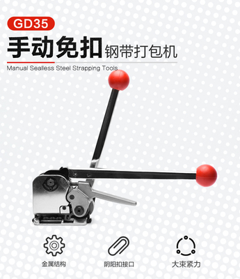 12.7-19MM 너비 철강 벨트를 위한 수동 밀폐 없는 철강 스트랩링 도구 기계